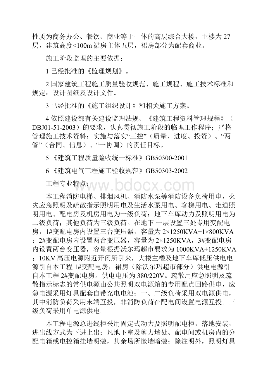 建筑电气工程监理细则.docx_第2页