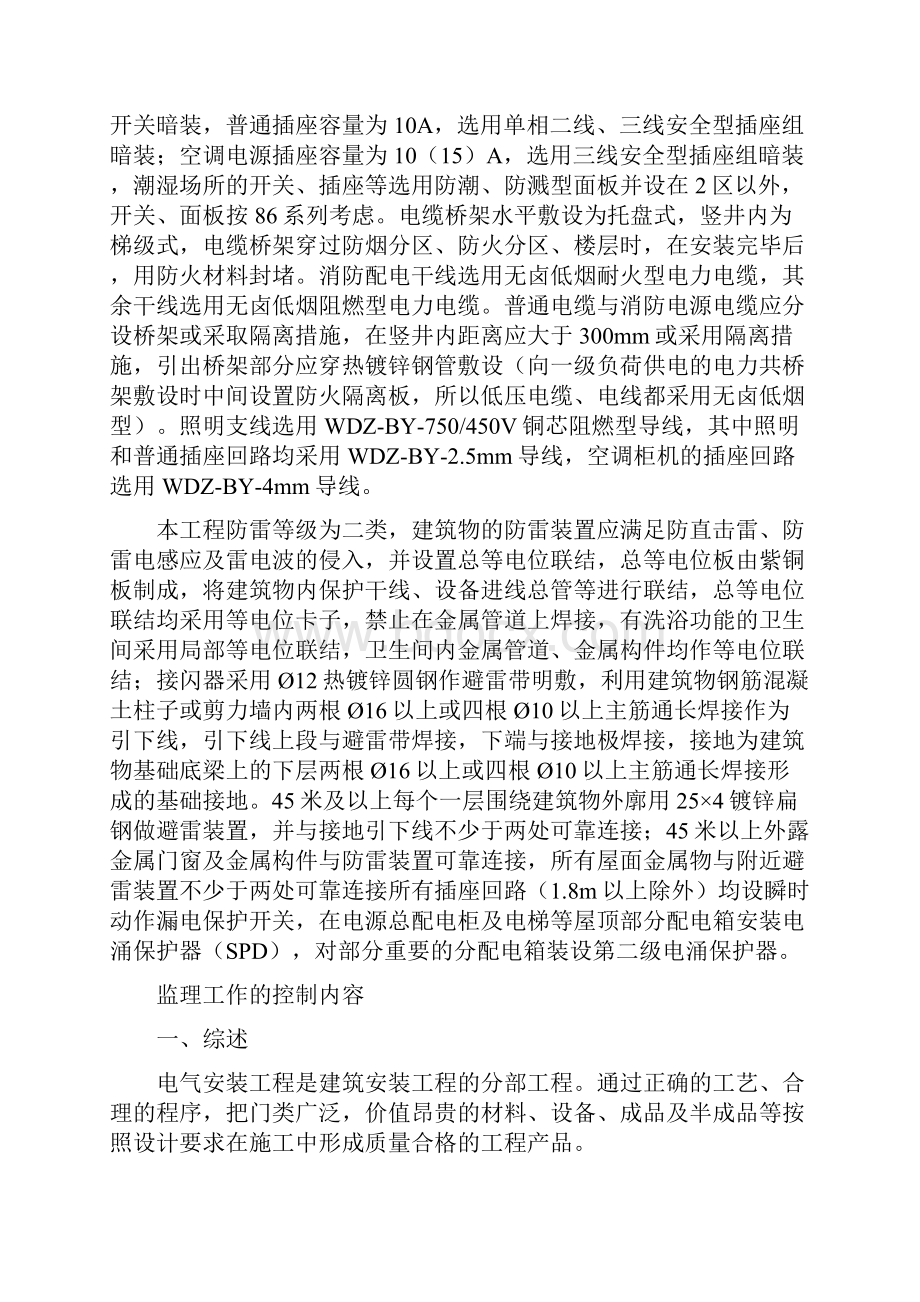 建筑电气工程监理细则.docx_第3页