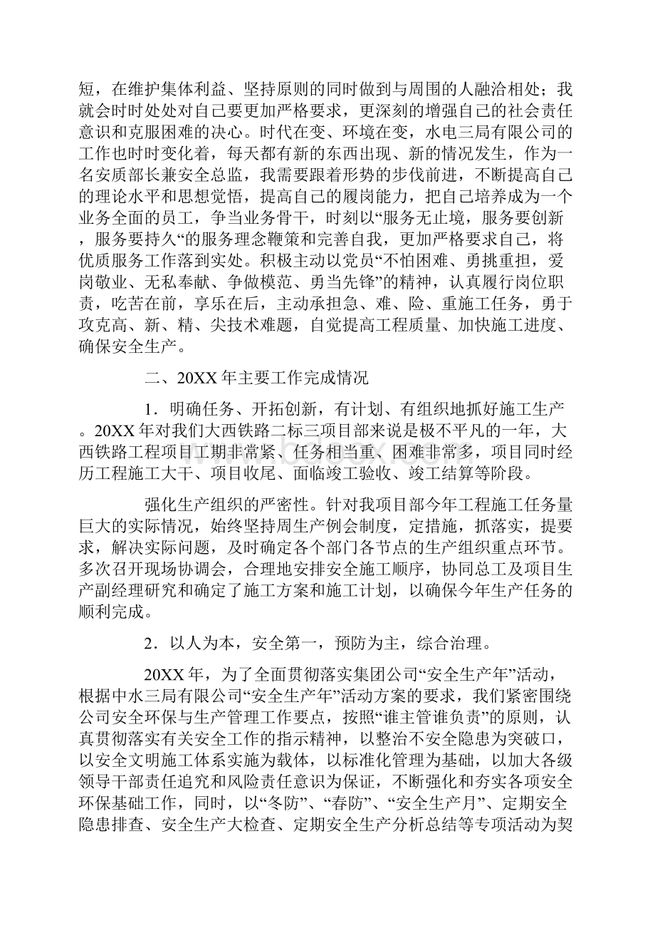 总监安全生产工作总结报告.docx_第2页