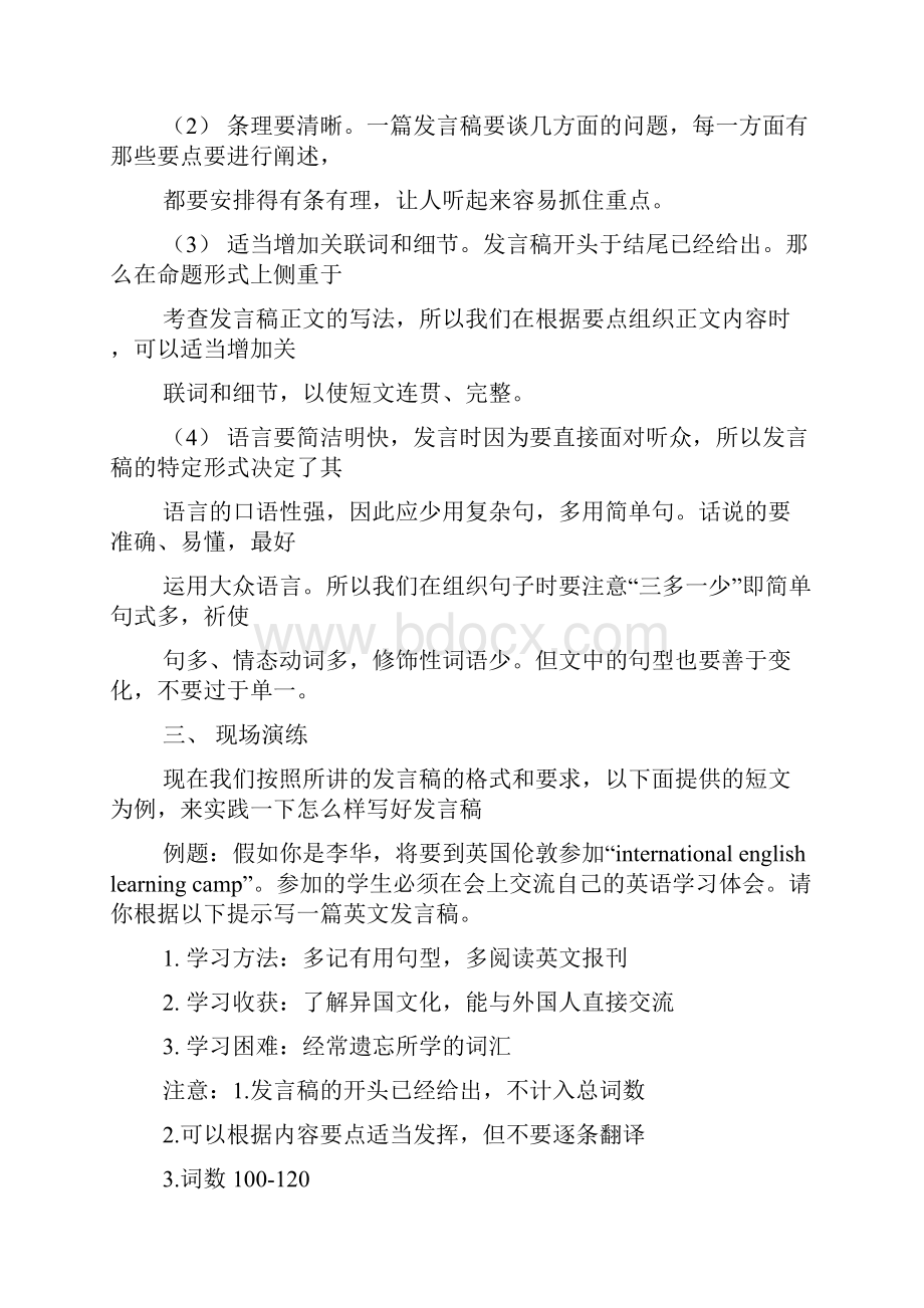 英语演讲稿格式.docx_第3页