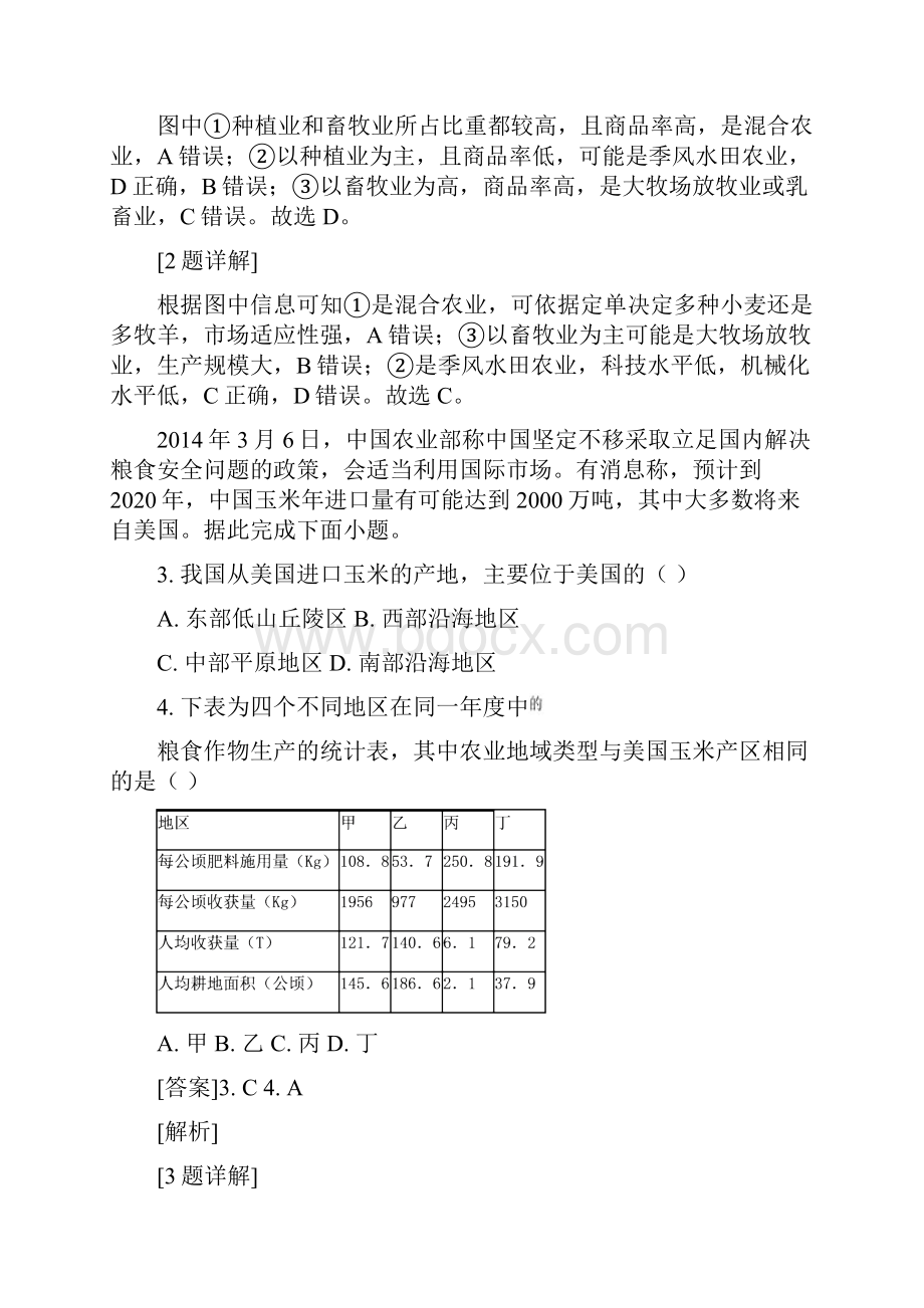 北京市昌平区新学道临川学校届高三上学期期中考试地理试题解析版.docx_第2页