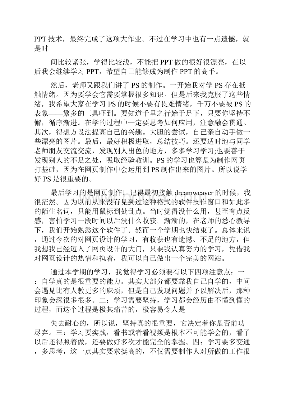 办公自动化系统心得体会范文5篇.docx_第2页