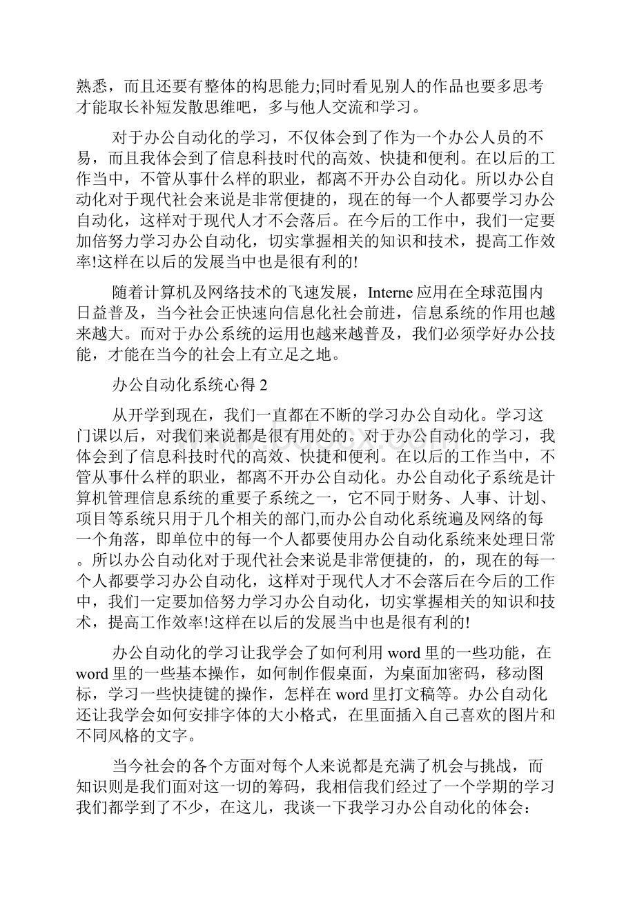 办公自动化系统心得体会范文5篇.docx_第3页