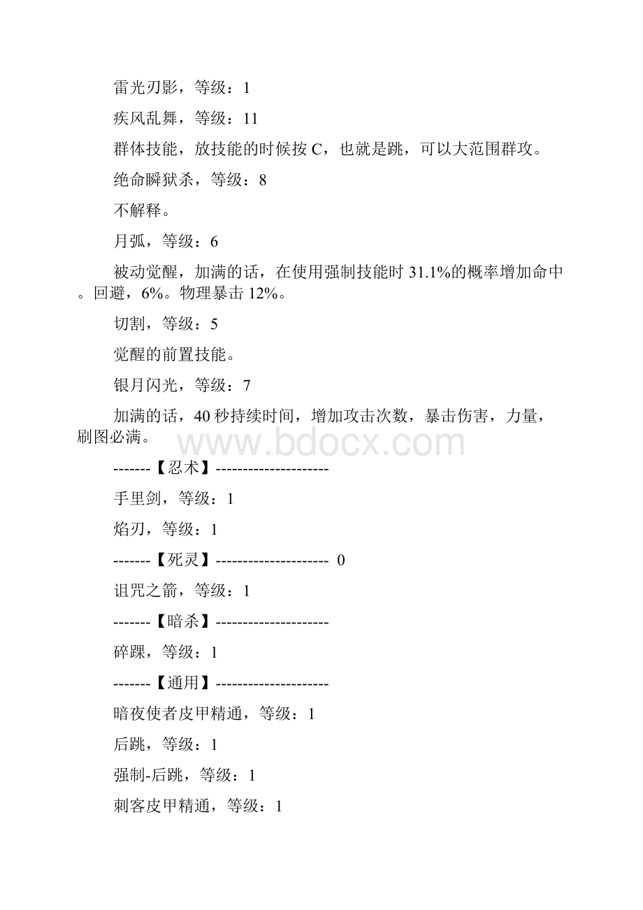 DNF刺客刷图加点.docx_第3页