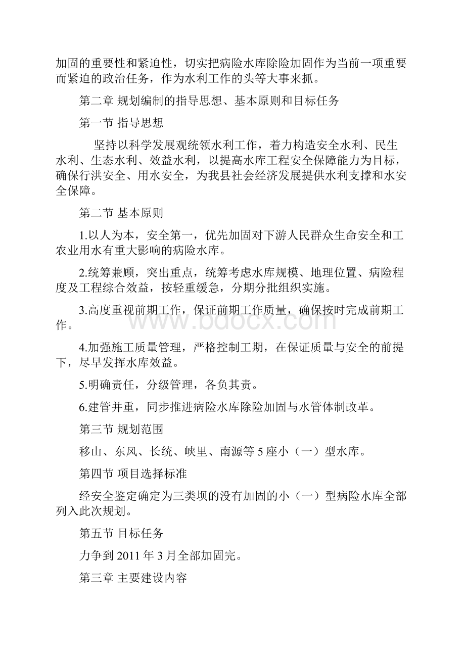 峡江县小型病险水库除险加固规划报告.docx_第3页