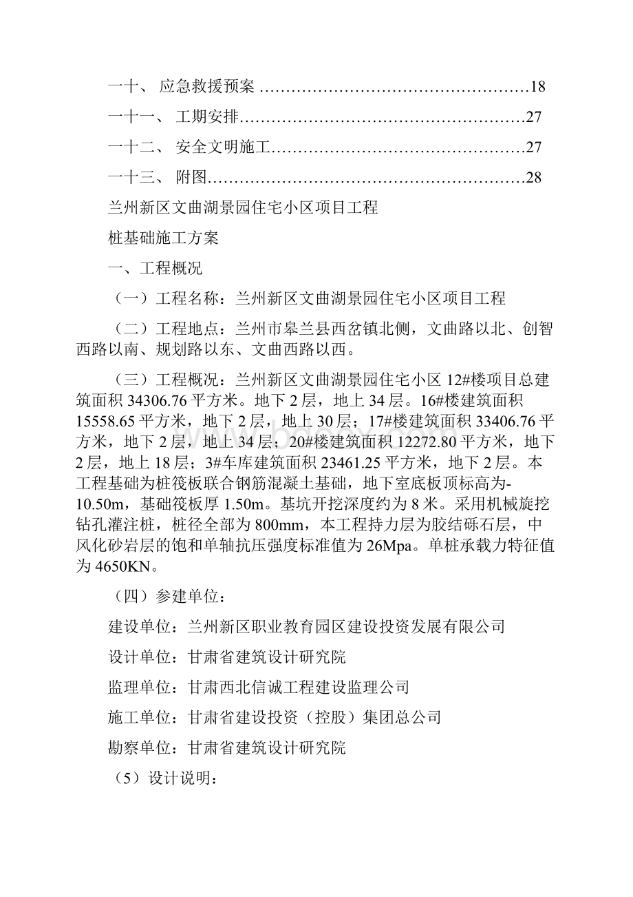 旋挖式钻孔灌注桩专项施工方案.docx_第2页