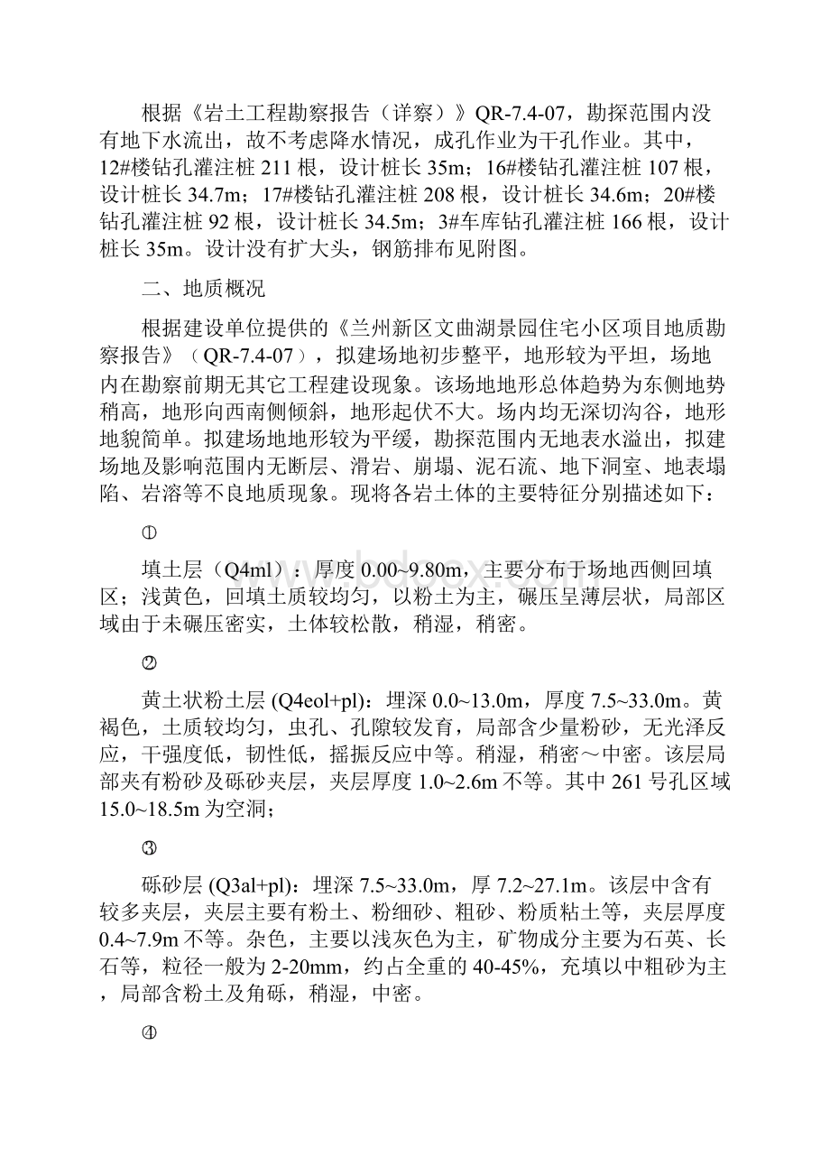 旋挖式钻孔灌注桩专项施工方案.docx_第3页