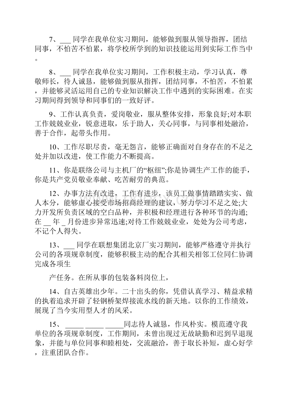 出纳优秀员工评语.docx_第2页