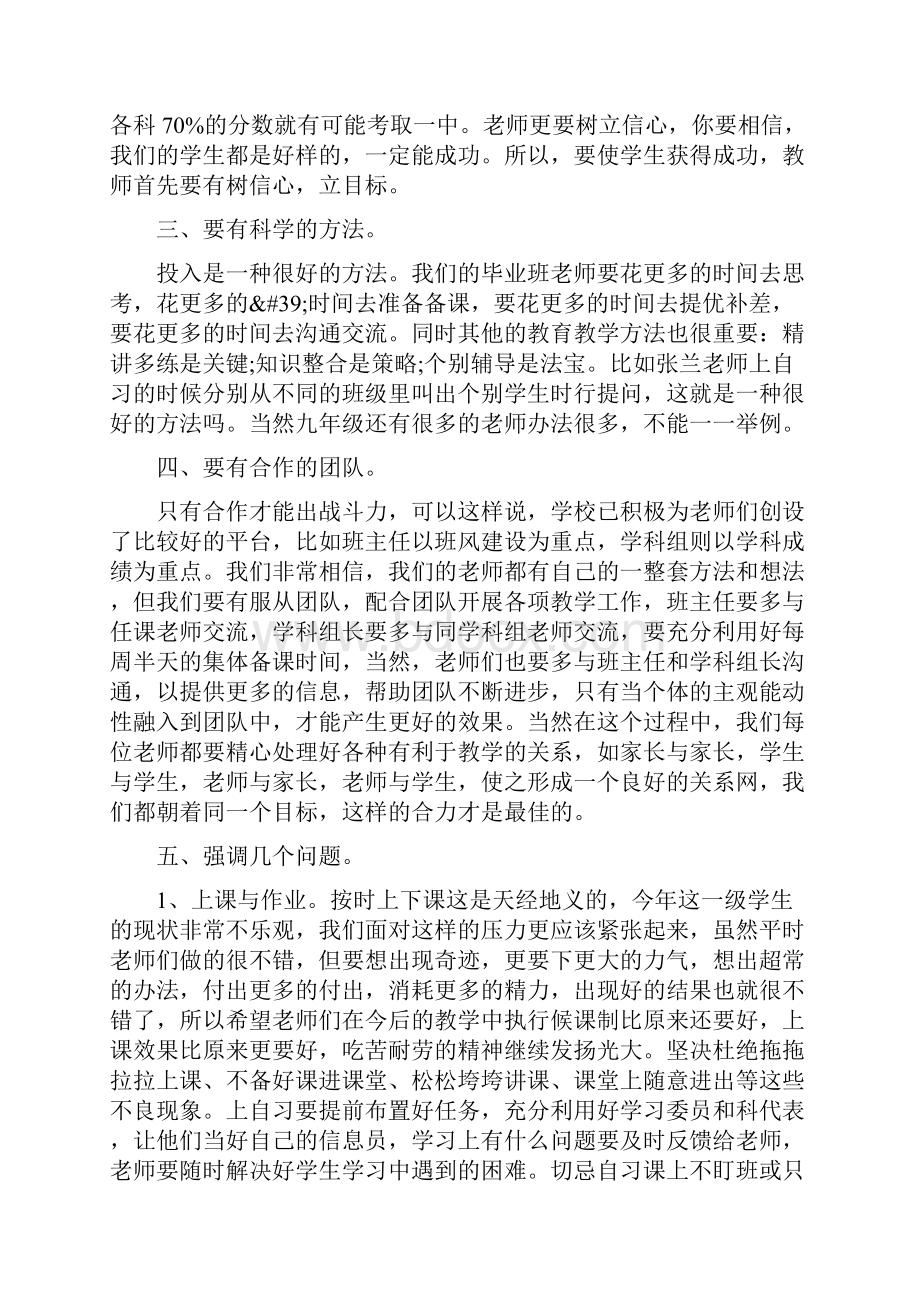 初三毕业班校长发言稿.docx_第2页