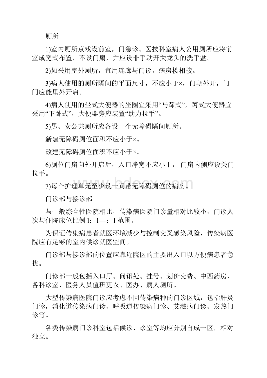 传染病医院建筑设计规范.docx_第3页