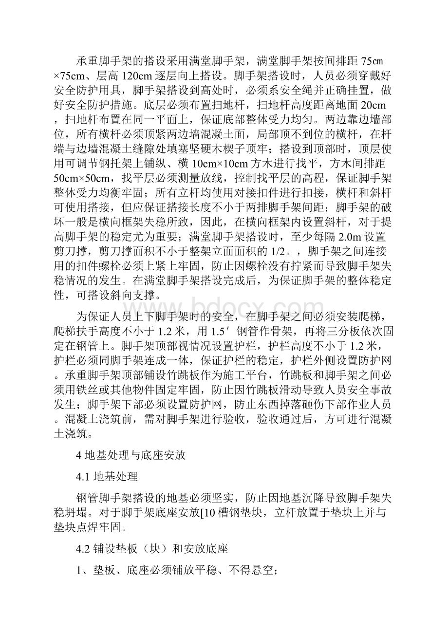 主厂房运输洞上游及主变交通洞脚手架施工技术措施.docx_第3页