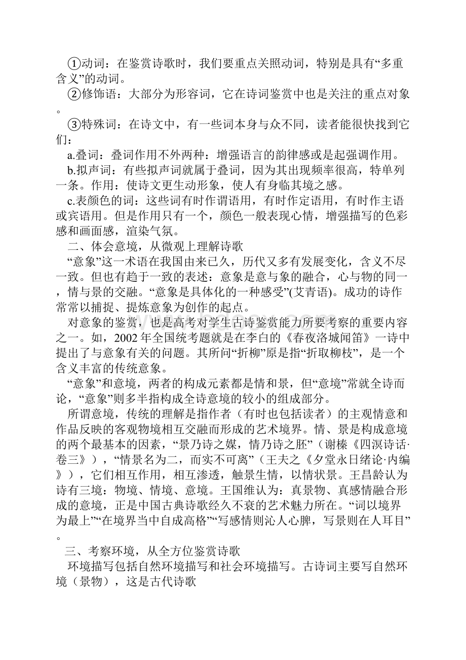 古诗文研修心得.docx_第2页