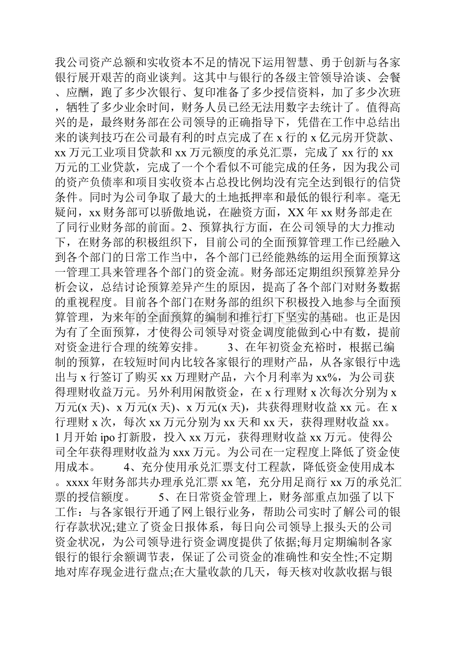 房地产财务总结报告.docx_第3页