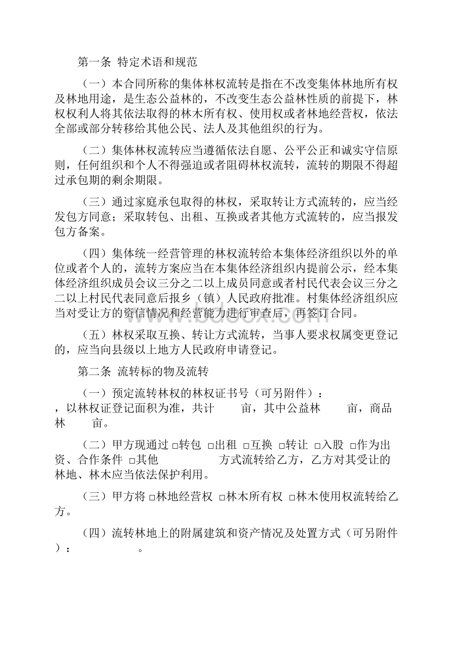 集体林权流转合同协议书范本.docx_第3页