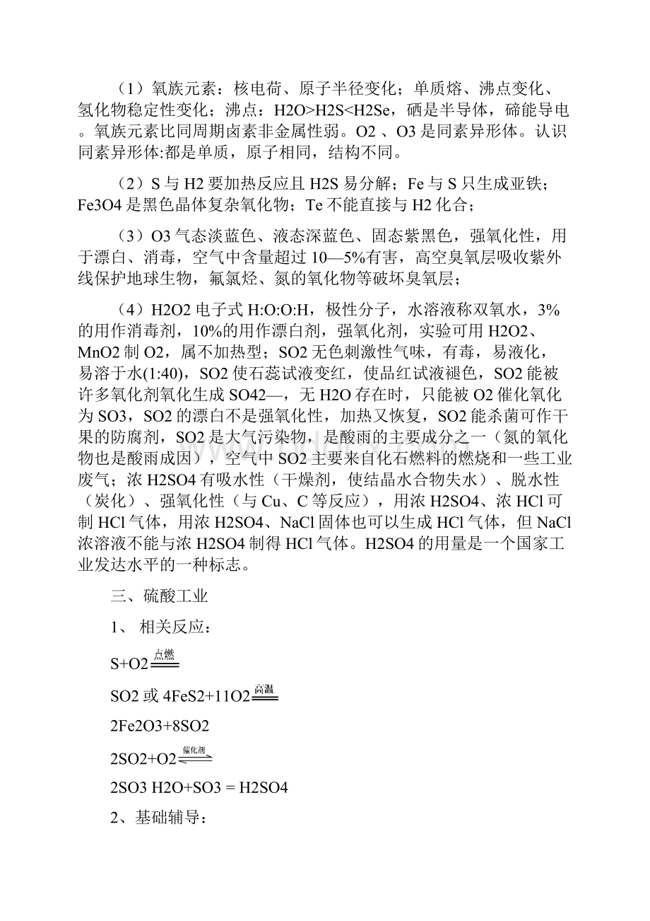 重温考纲高三化学考前必读.docx_第3页