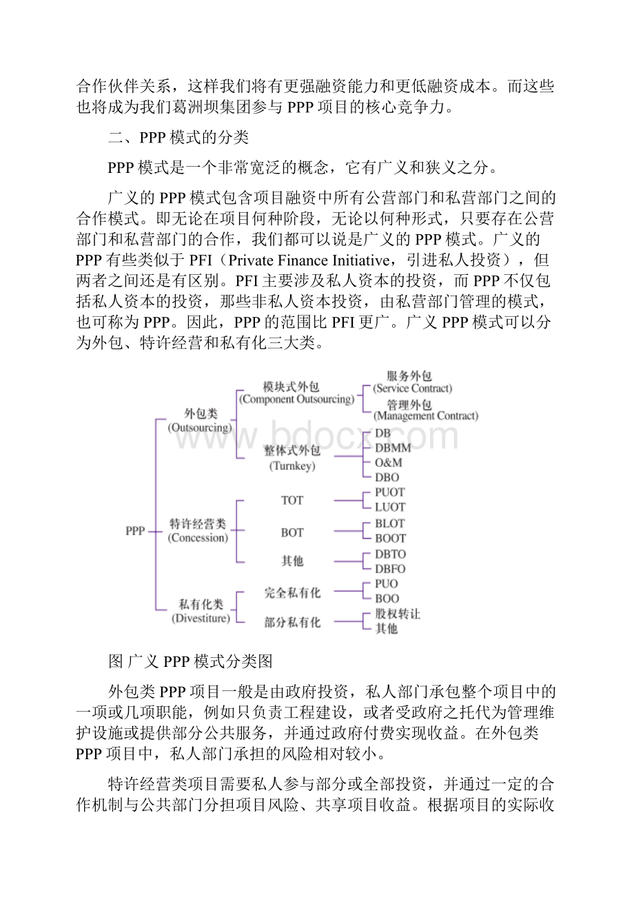 浅谈PPP项目管理模式毛帅.docx_第2页