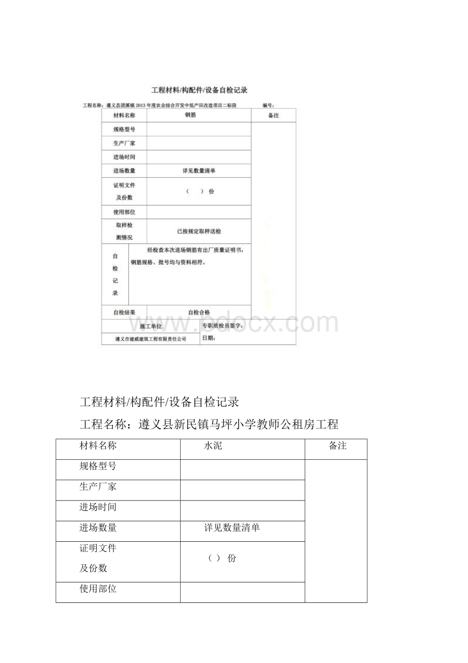 材料构配件进场检验报审数量自检表.docx_第3页