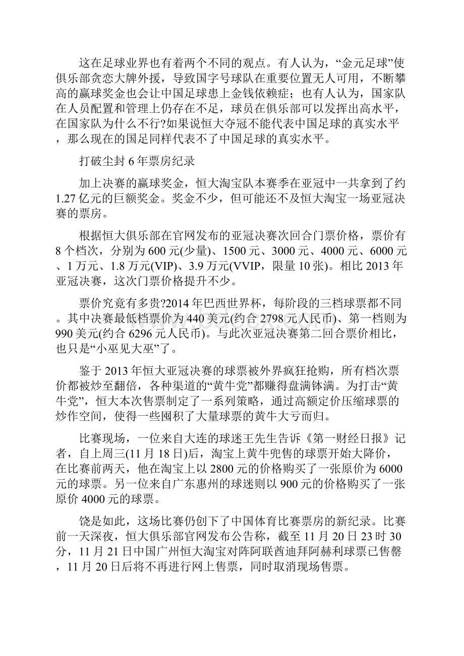 国足恒大谁能代表中国足球真实水平.docx_第2页