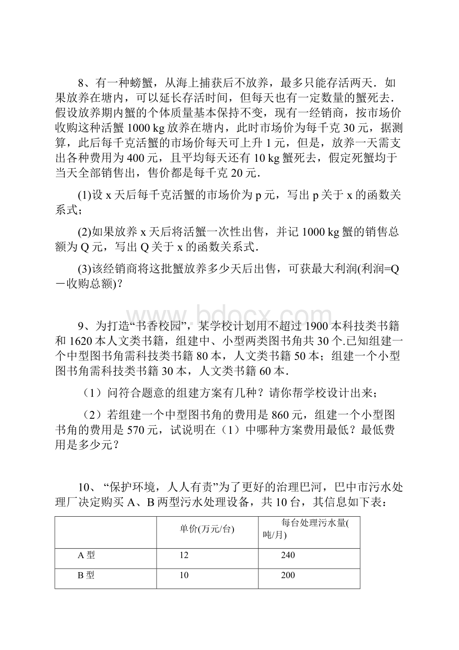 中考数学应用题专题复习1.docx_第3页