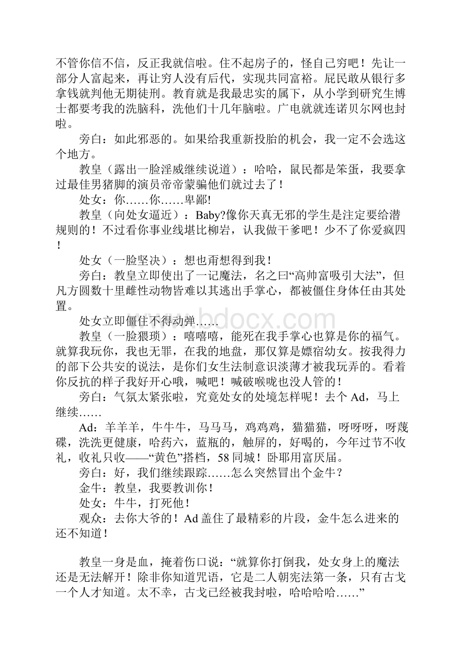 全国高考零分作文 火爆收集 给力.docx_第2页