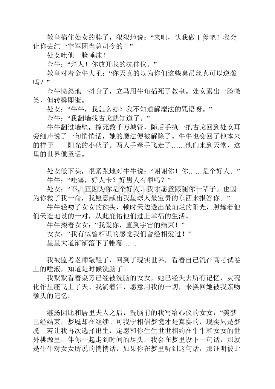 全国高考零分作文 火爆收集 给力.docx_第3页