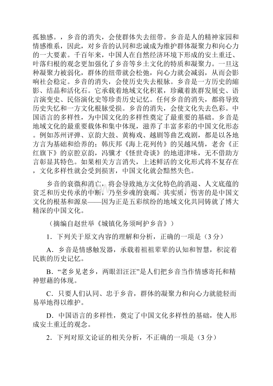 全国省级联考word版山东省学年高一下学期选课走班模拟调考语文试题.docx_第2页