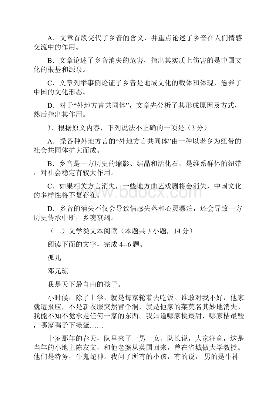 全国省级联考word版山东省学年高一下学期选课走班模拟调考语文试题.docx_第3页