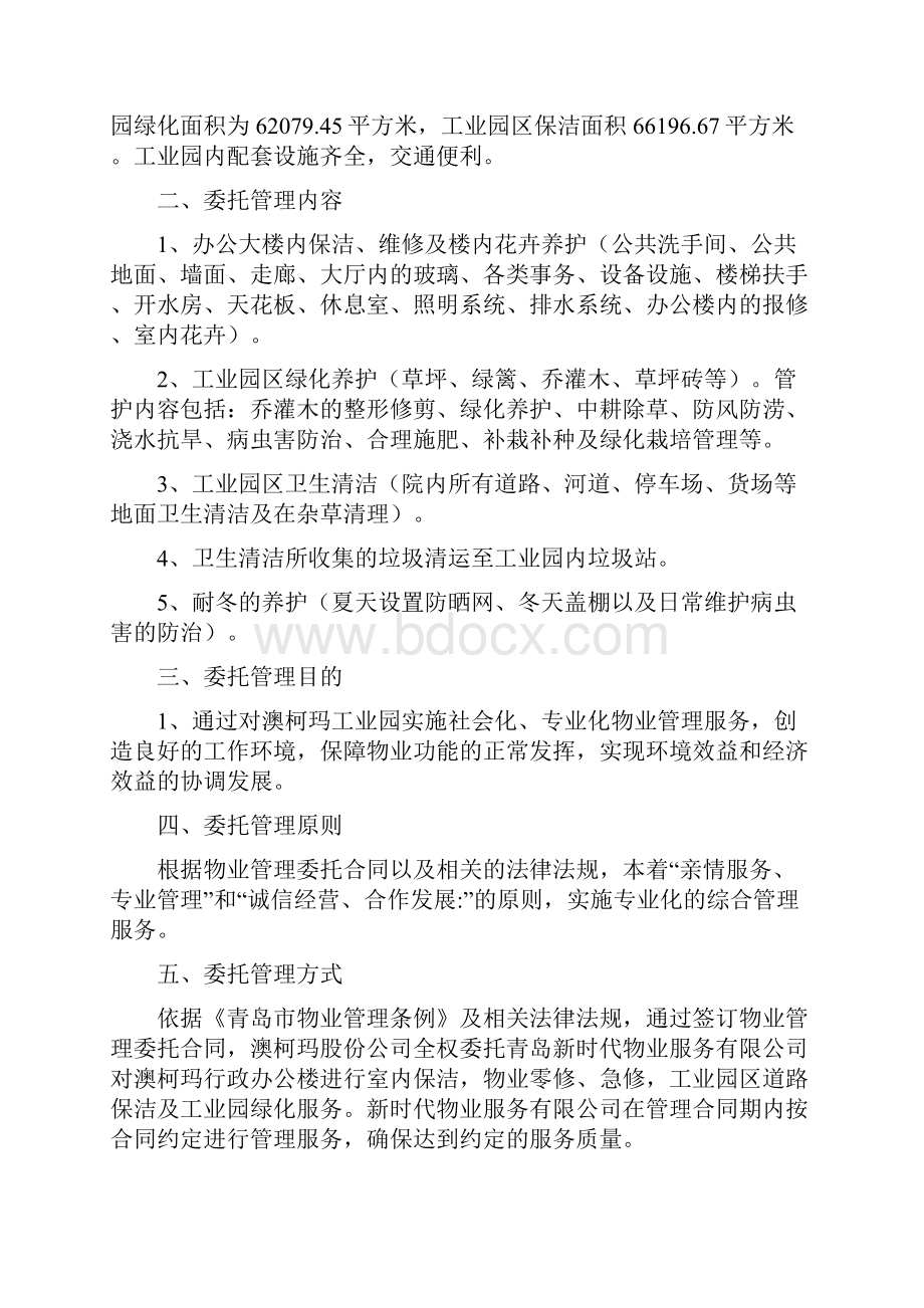 工业园物业管理投标书.docx_第2页