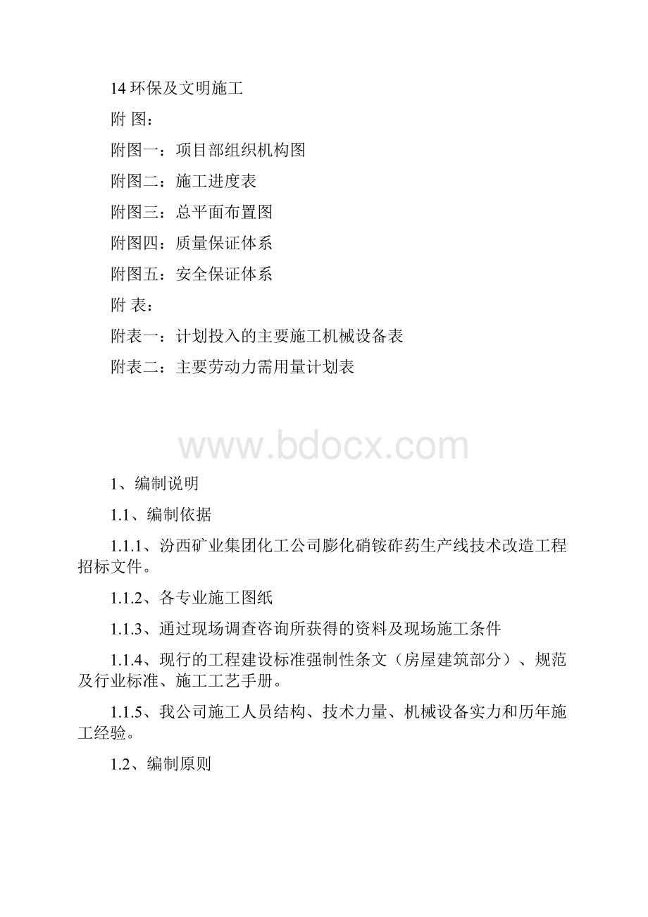 膨化硝铵砟药生产线技术改造工程施工组织设计.docx_第3页