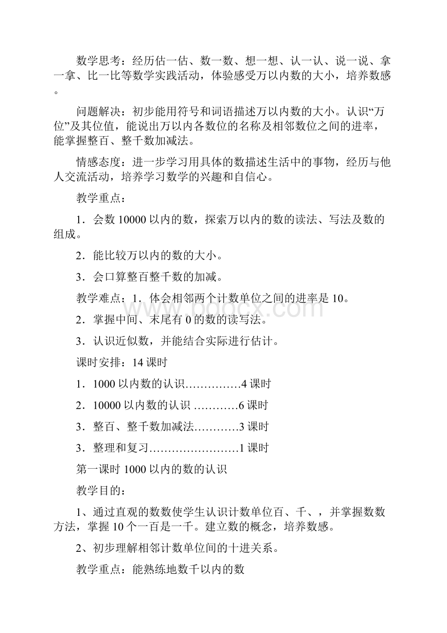 完整版人教版二年级下册万以内数的认识教案.docx_第2页