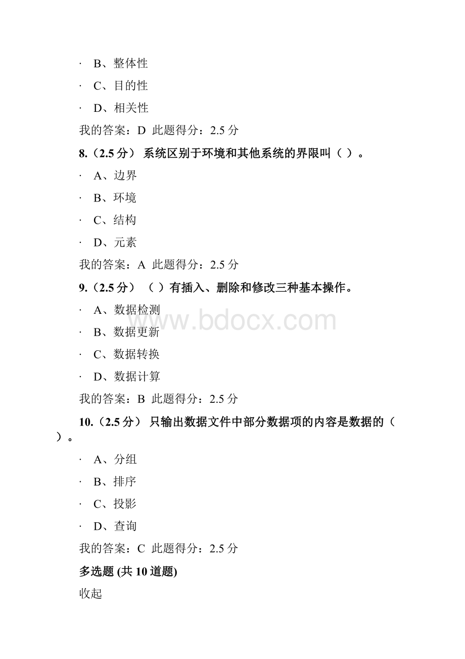 中国石油大学秋季管理信息系统第一次作业教学内容.docx_第3页