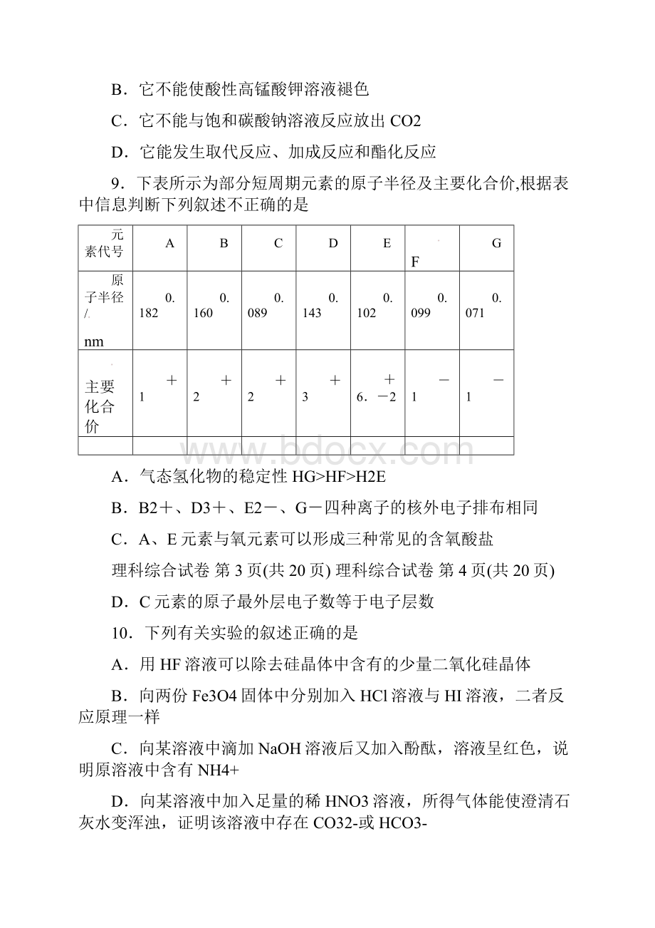 最新银川一中高三第二次模拟考试化学试题及答案 精.docx_第3页