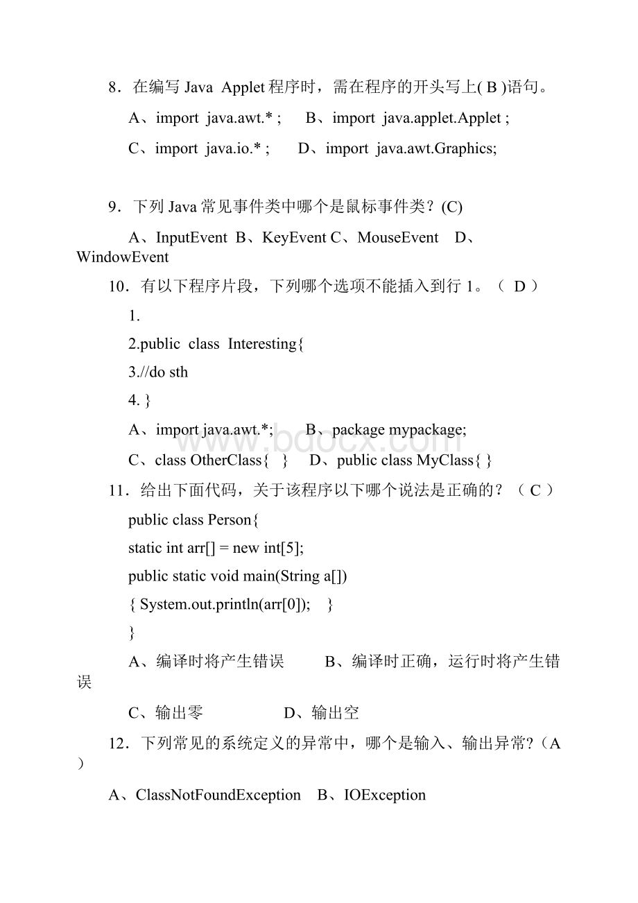 java题目.docx_第2页