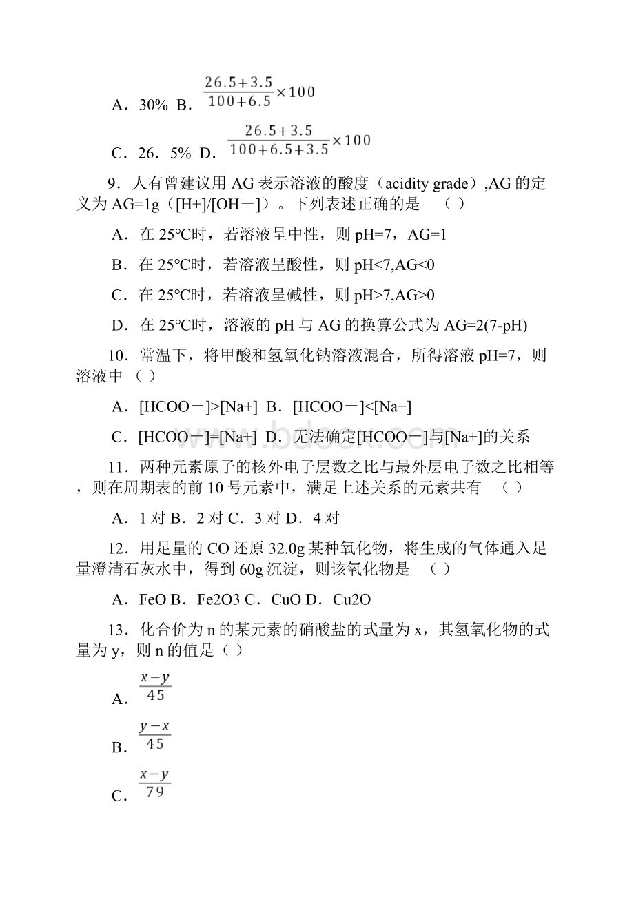 全国高考理科综合.docx_第3页