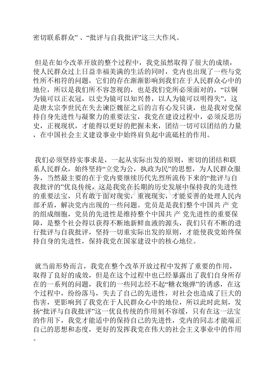 最新入党积极分子思想汇报勇于承担乐于奉献思想汇报文档五篇 7.docx_第2页