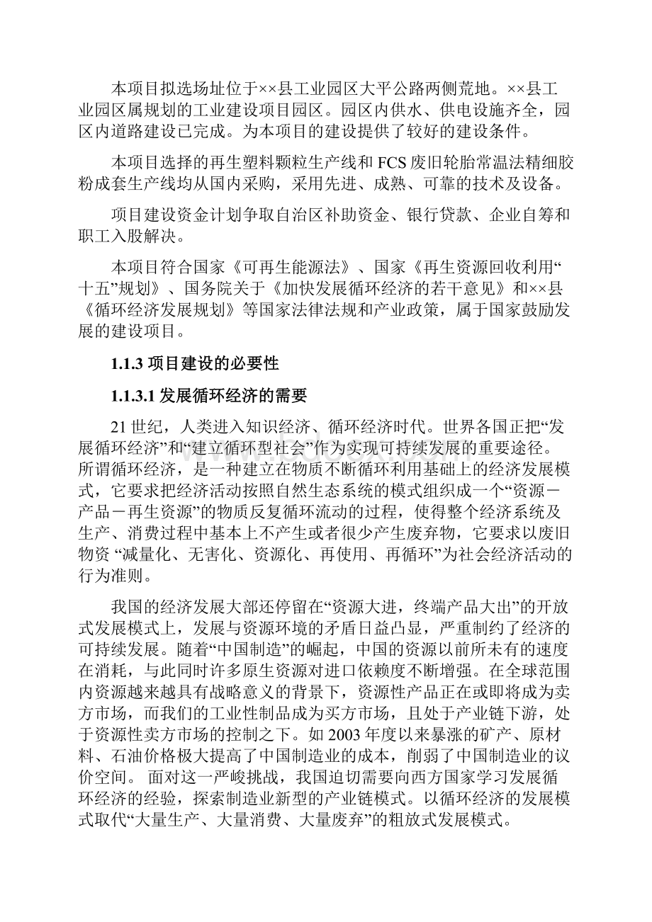 废旧物资回收加工处理中心项目立项申请报告.docx_第2页