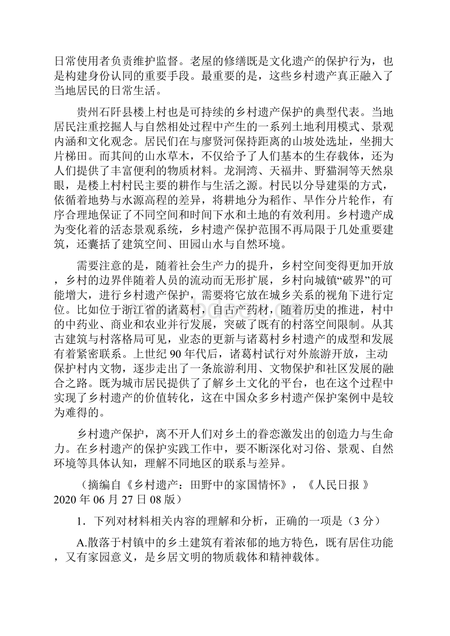 河北省博野县实验中学冲刺届高考备考黄金十卷语文卷五.docx_第3页