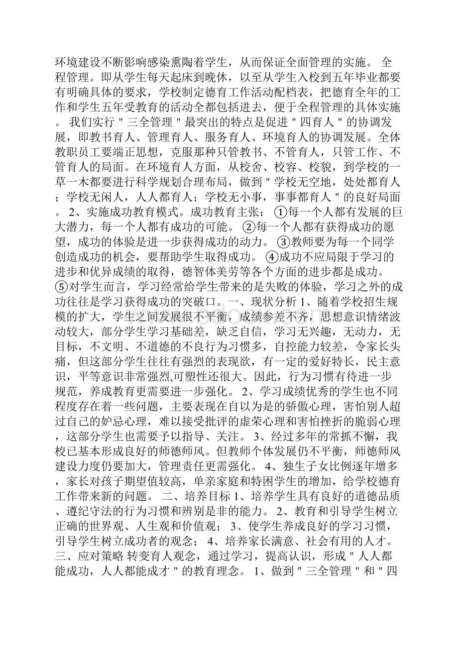 德育教育策划方案3篇.docx_第2页