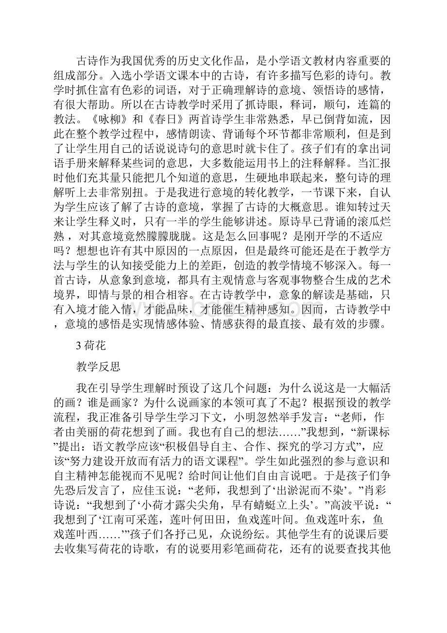 三年级下册全册教学反思.docx_第3页