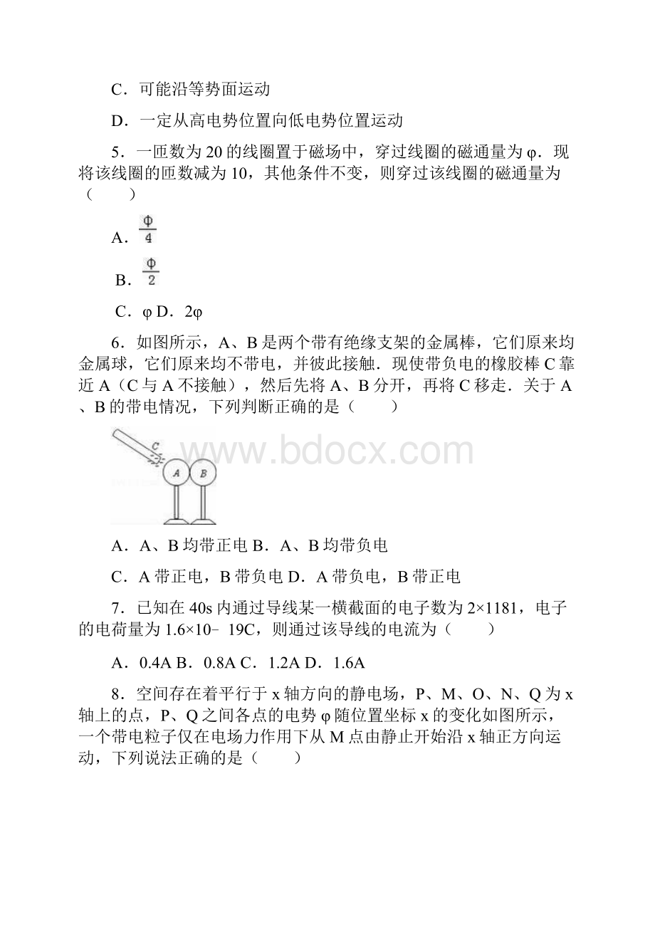 江西省抚州市金溪一中等六校学年高二上学期期中物.docx_第2页