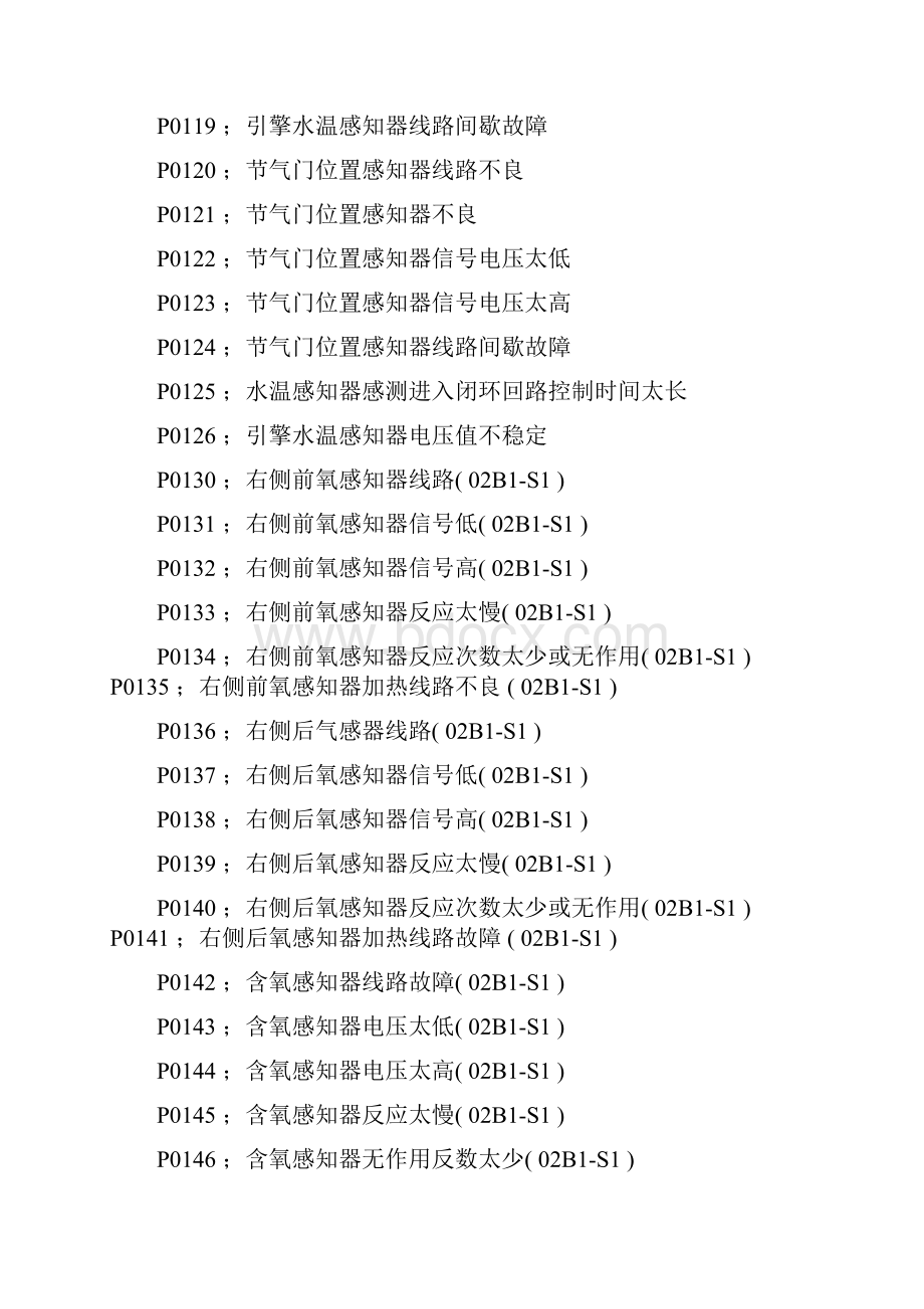 汽车故障码查询大全.docx_第2页