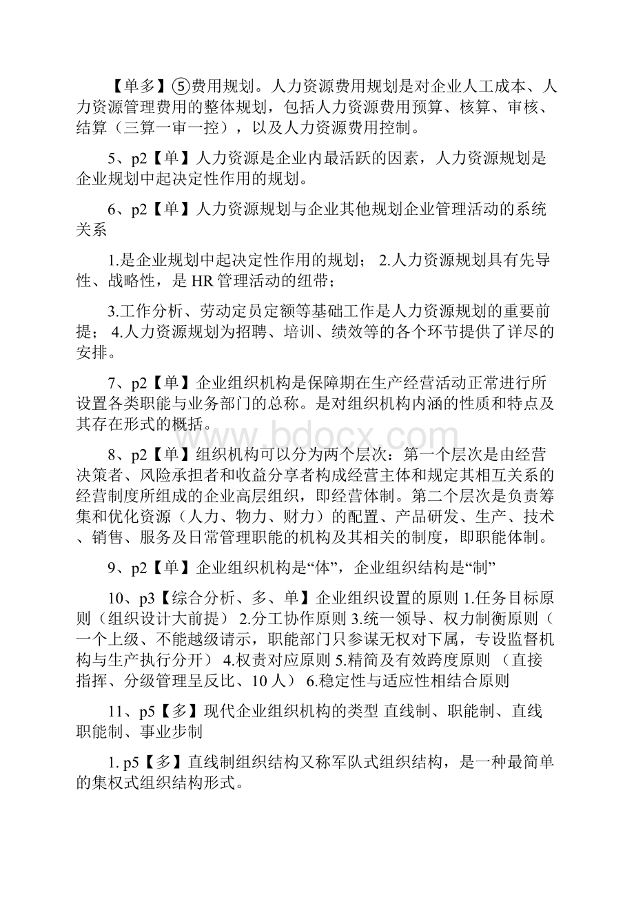 三级人力资源管理师复习资料整理.docx_第2页