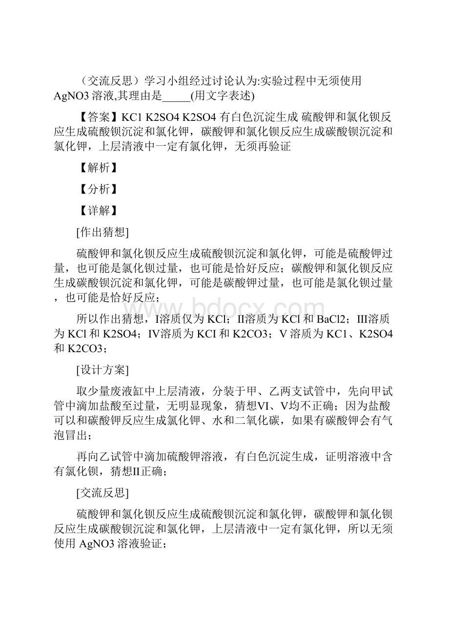 化学化学探究题的专项培优练习题附答案解析.docx_第2页