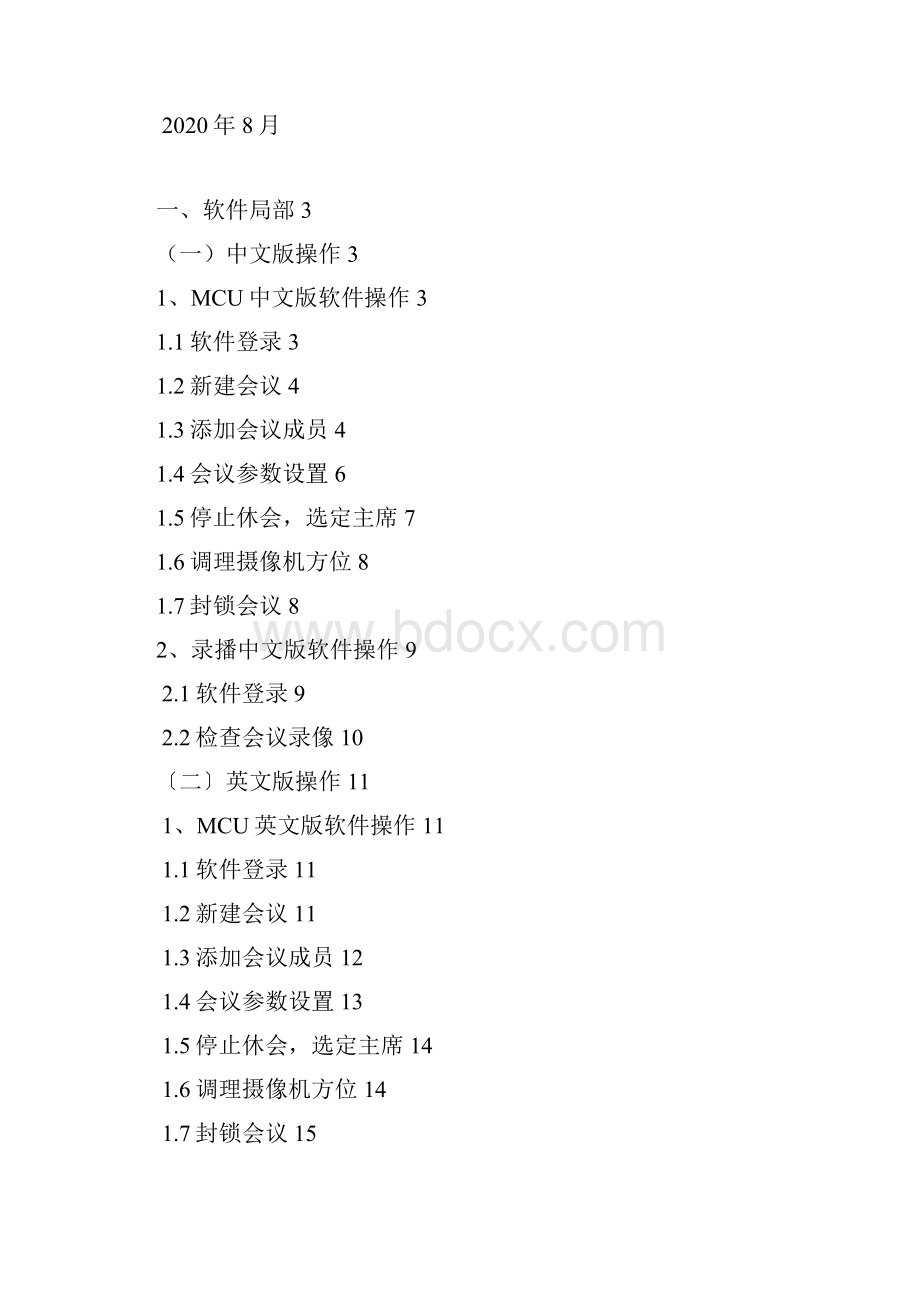 阿富汗总统府视频会议系统操作必备手册.docx_第2页