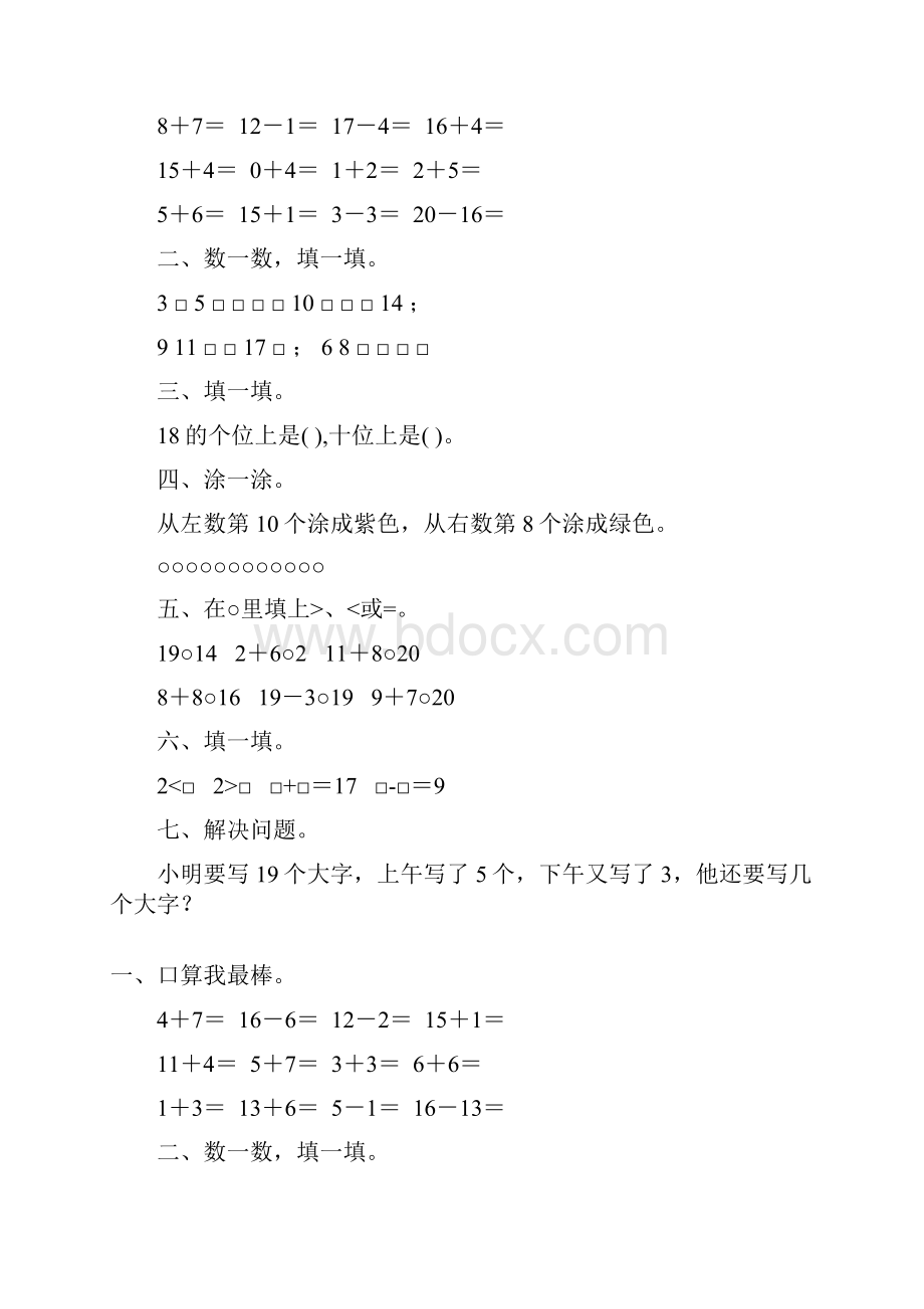 北师大版小学一年级数学上册寒假作业精品推荐105.docx_第2页