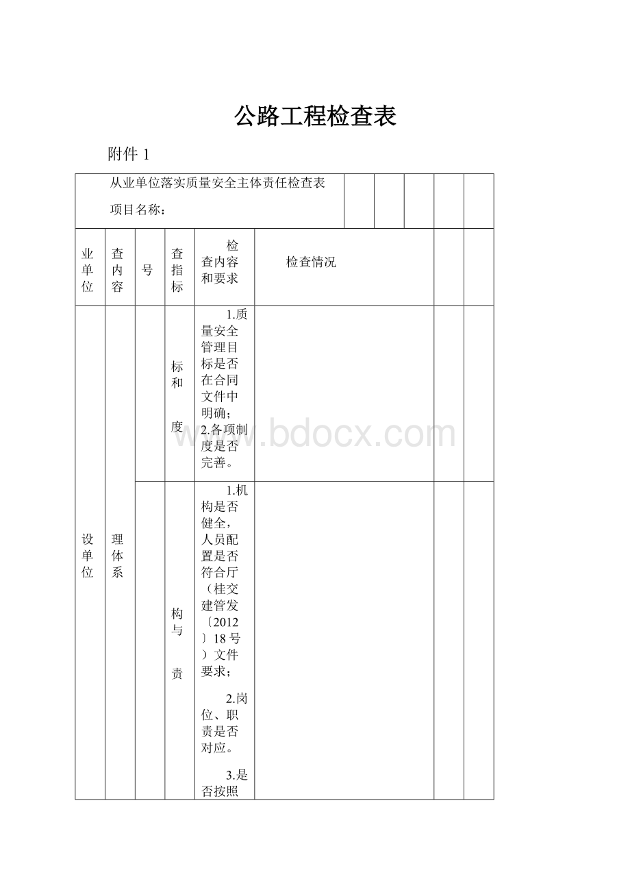 公路工程检查表.docx