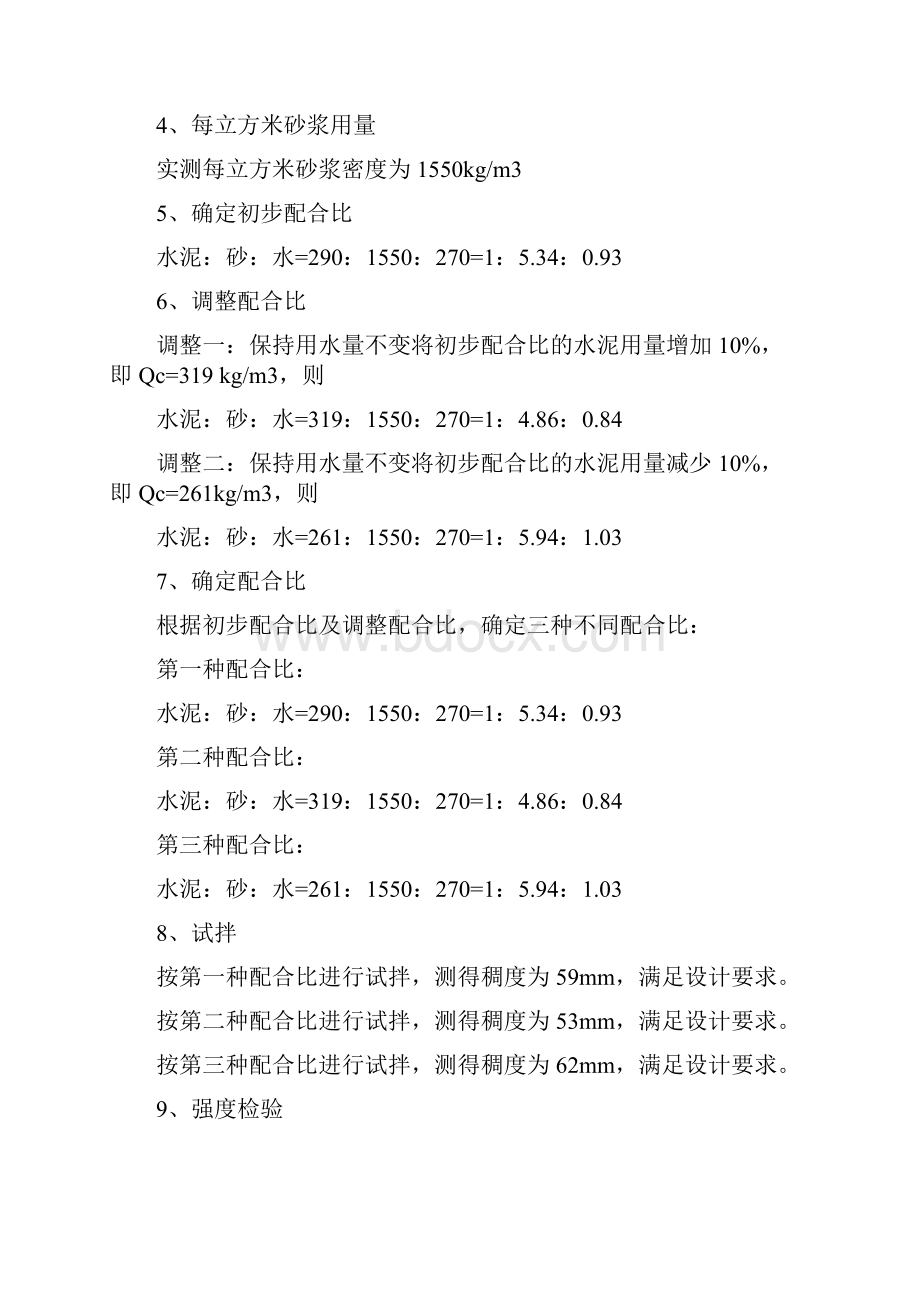 M10砂浆配合比.docx_第3页