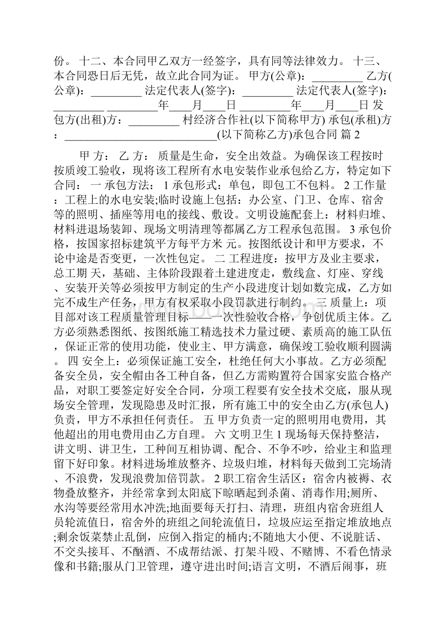 精选承包合同锦集九篇.docx_第2页