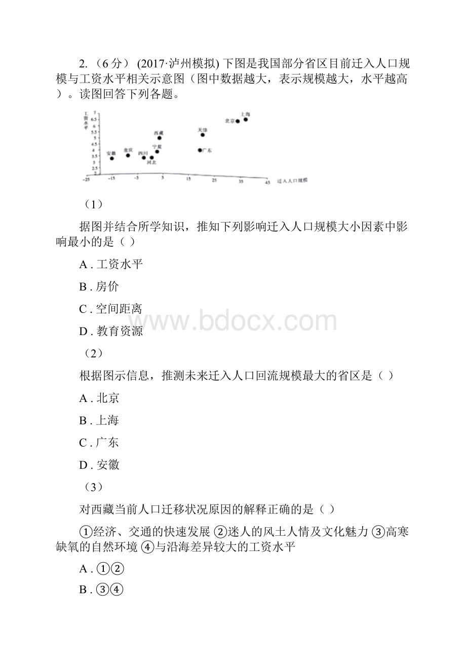 甘肃省酒泉市高一下学期期中质量评估地理试题.docx_第2页