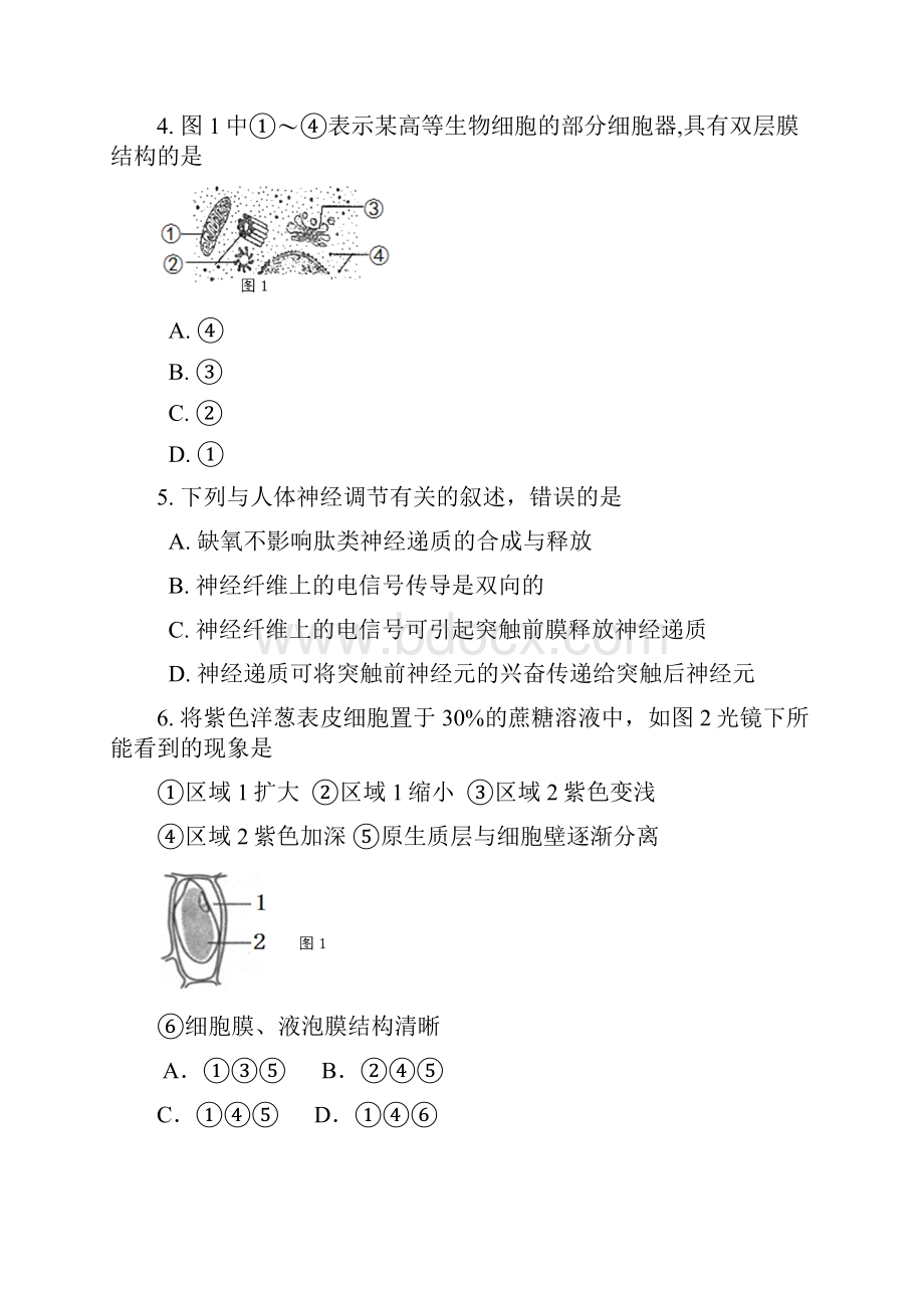 生物二模松江有答案.docx_第2页